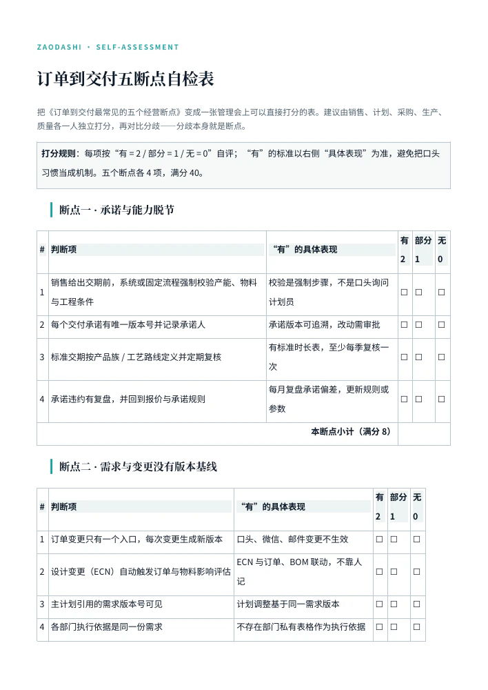 PDF 第一页真实内容预览